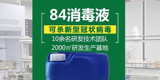 廣東東莞哪里有84消毒液賣？希爾材料是生產(chǎn)消毒液的廠家