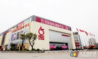 國慶鉅惠來襲，五洲城國際建材中心豪禮相送